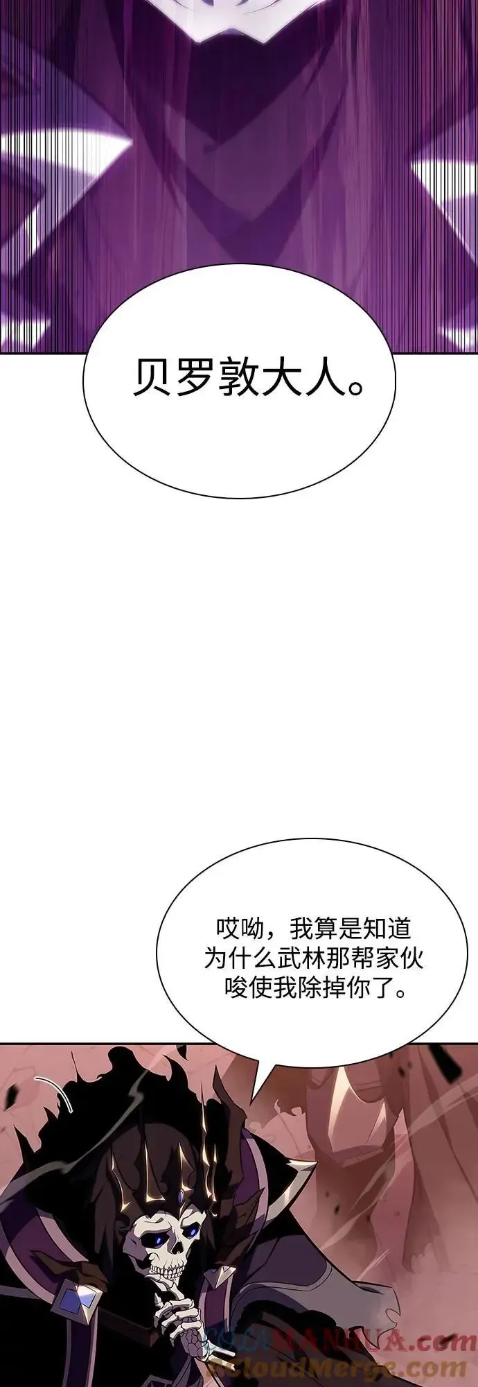 我独自满级新手 [第119话] 战火涌现（2） 第55页