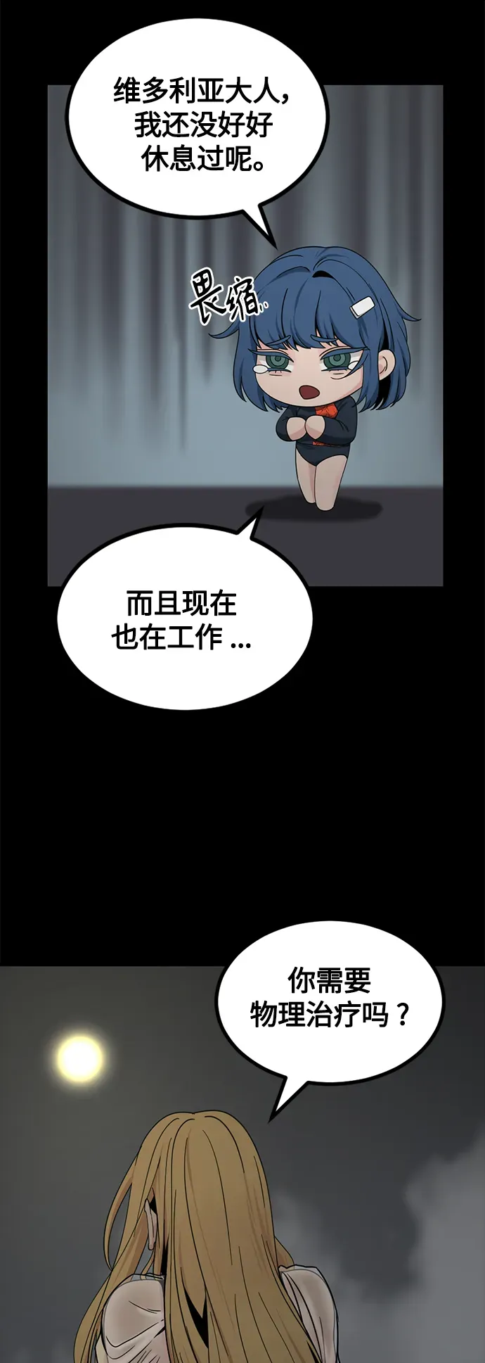 Hero Killer 第84话 第56页