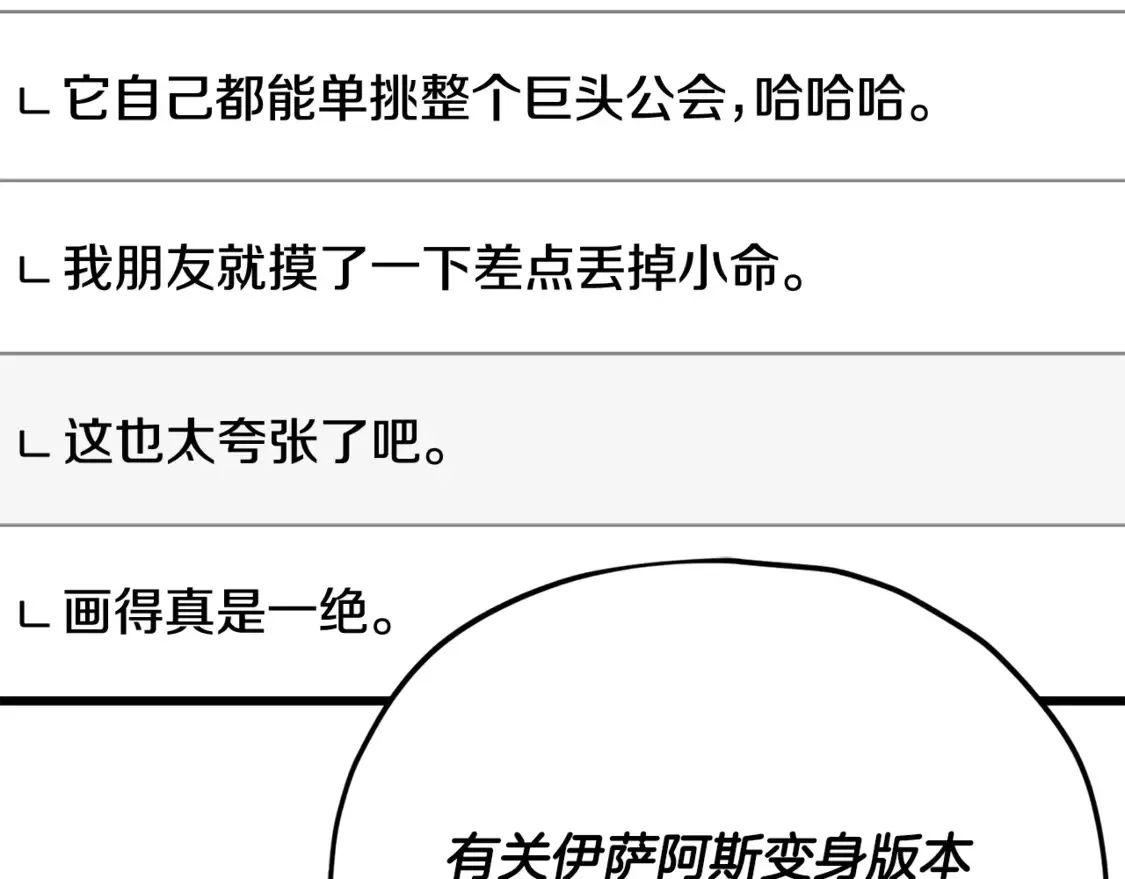 我爸太强了！ 第159话 吹牛的后果 第56页