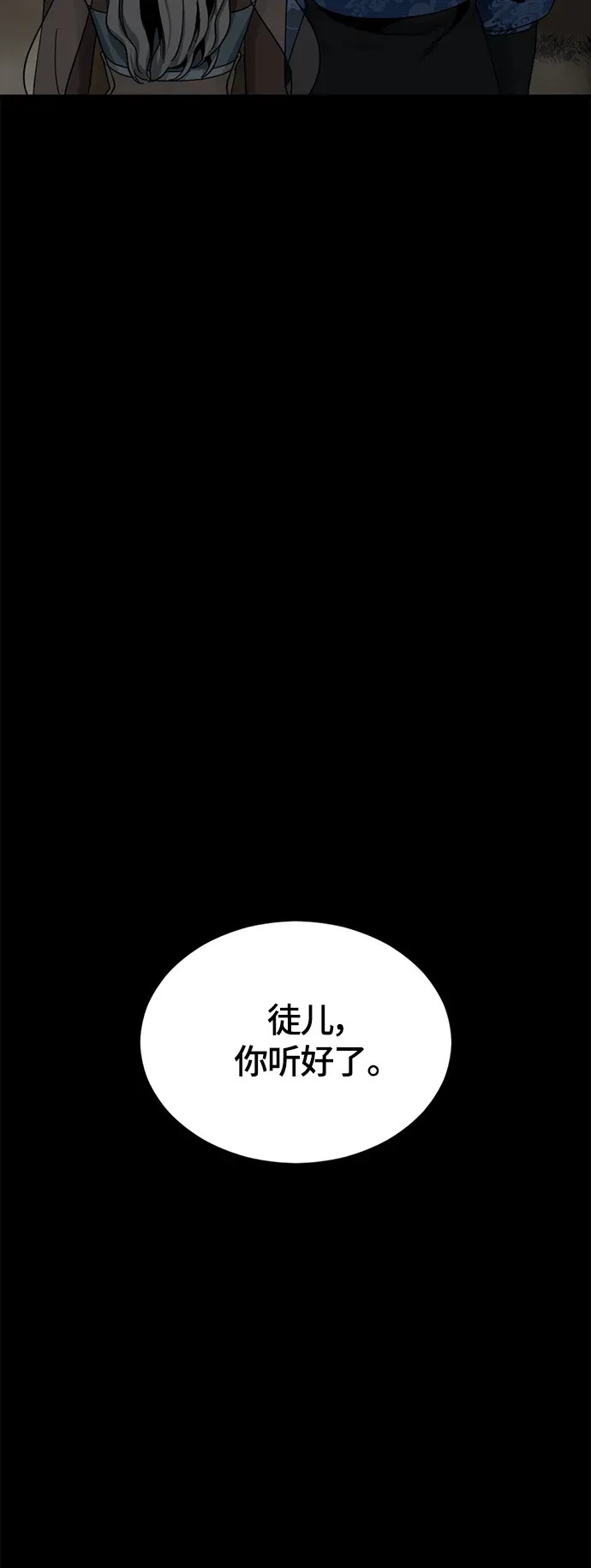 Hero Killer 第65话 第56页