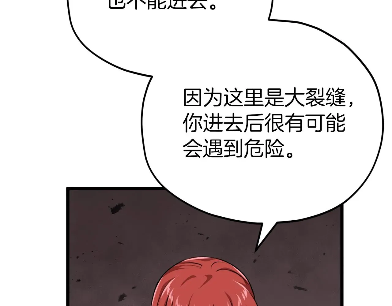 我爸太强了！ 第85话 直播 第57页