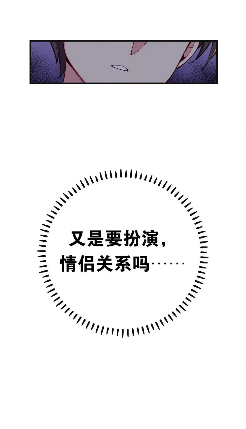 我的假女友正全力防御她们的进攻 071 有件事，只有你能帮忙 第57页