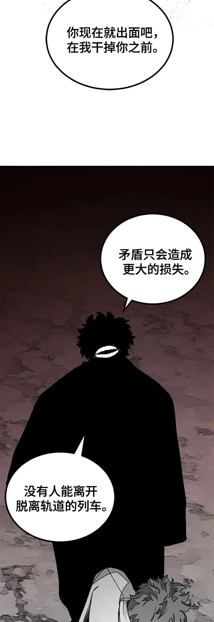 Hero Killer 第164话 第57页