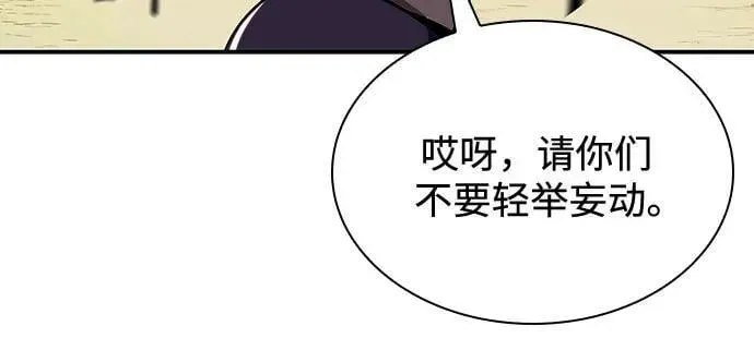 我独自满级新手 [第111话] 两层的结合（1） 第57页