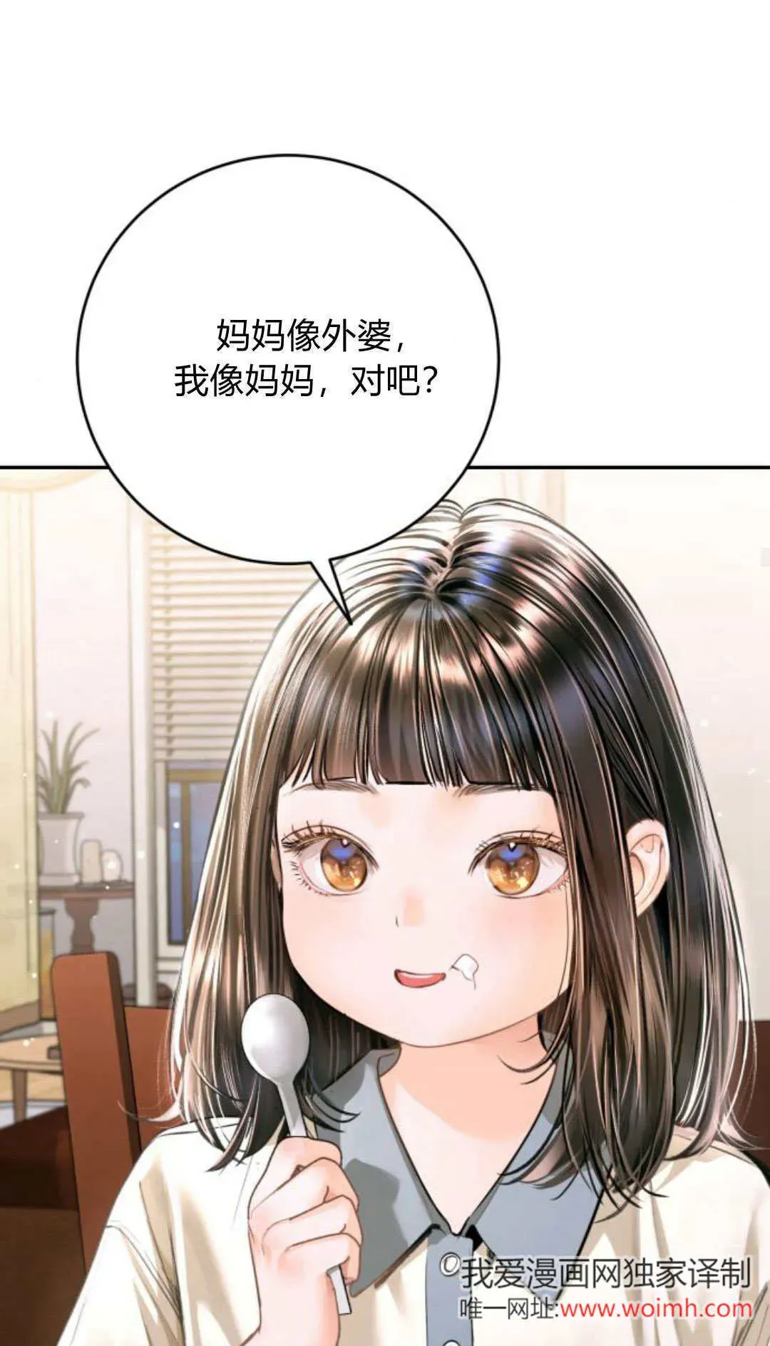 貌似我的孩子 第31话 第57页