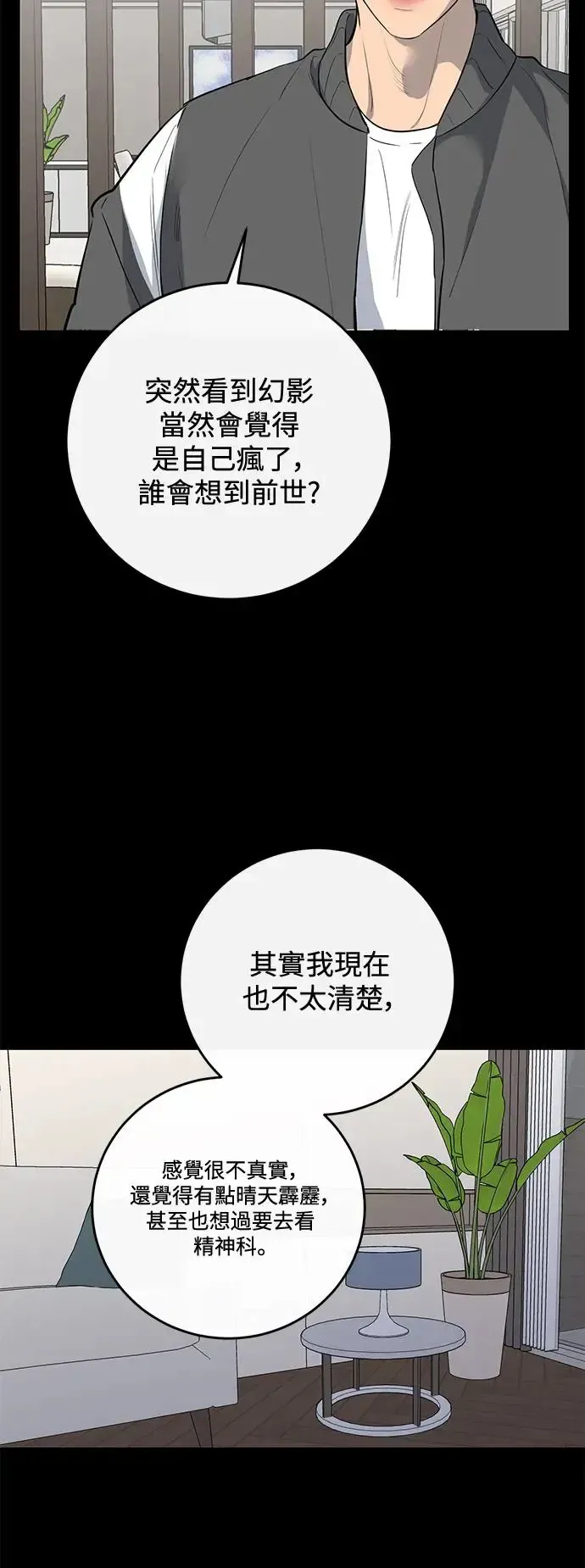 仙女外传 第70话 第57页