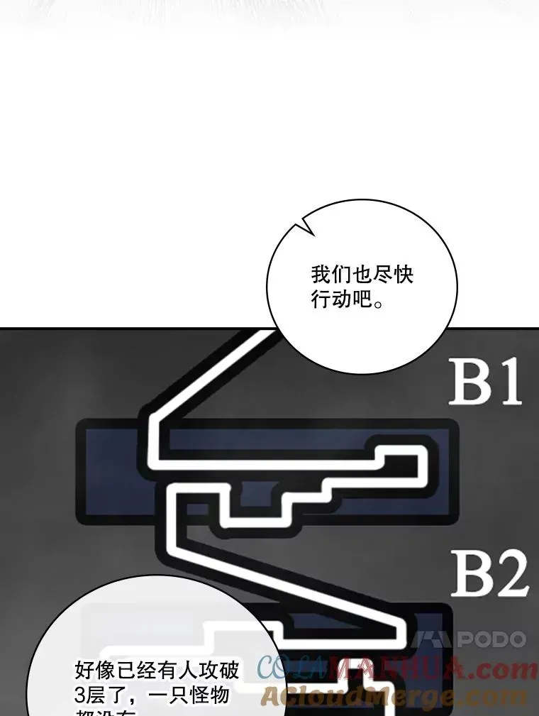 天才玩家 158.两面夹击 第57页