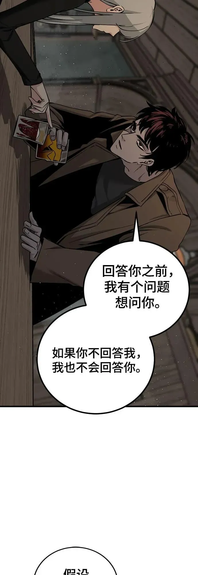 Hero Killer 第185话 第57页