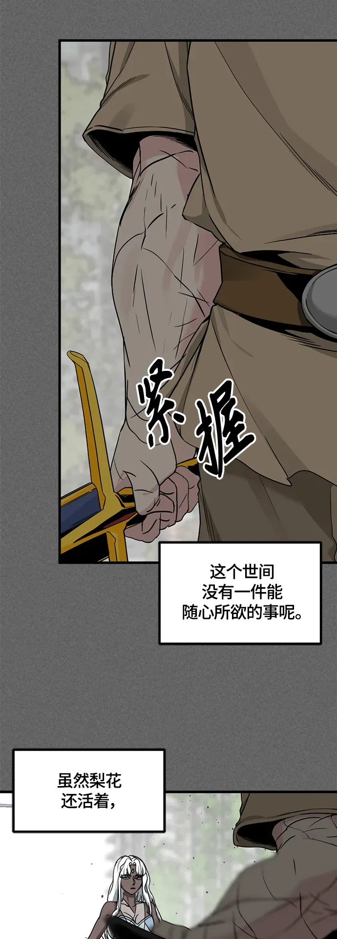 Hero Killer 第106话 第57页