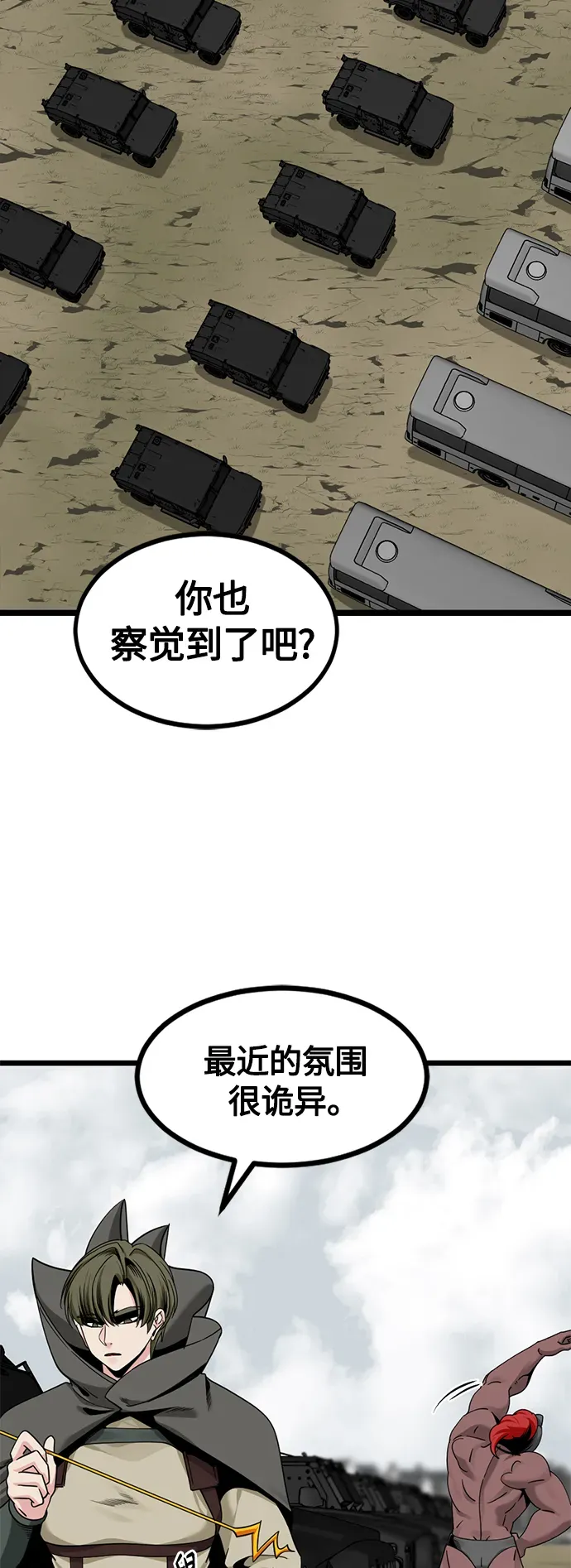 Hero Killer 第66话 第57页