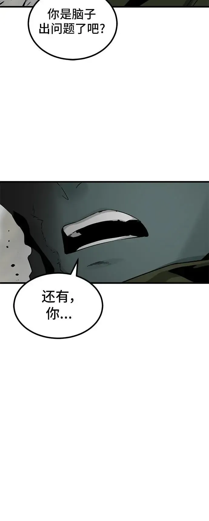 Hero Killer 第142话 第57页