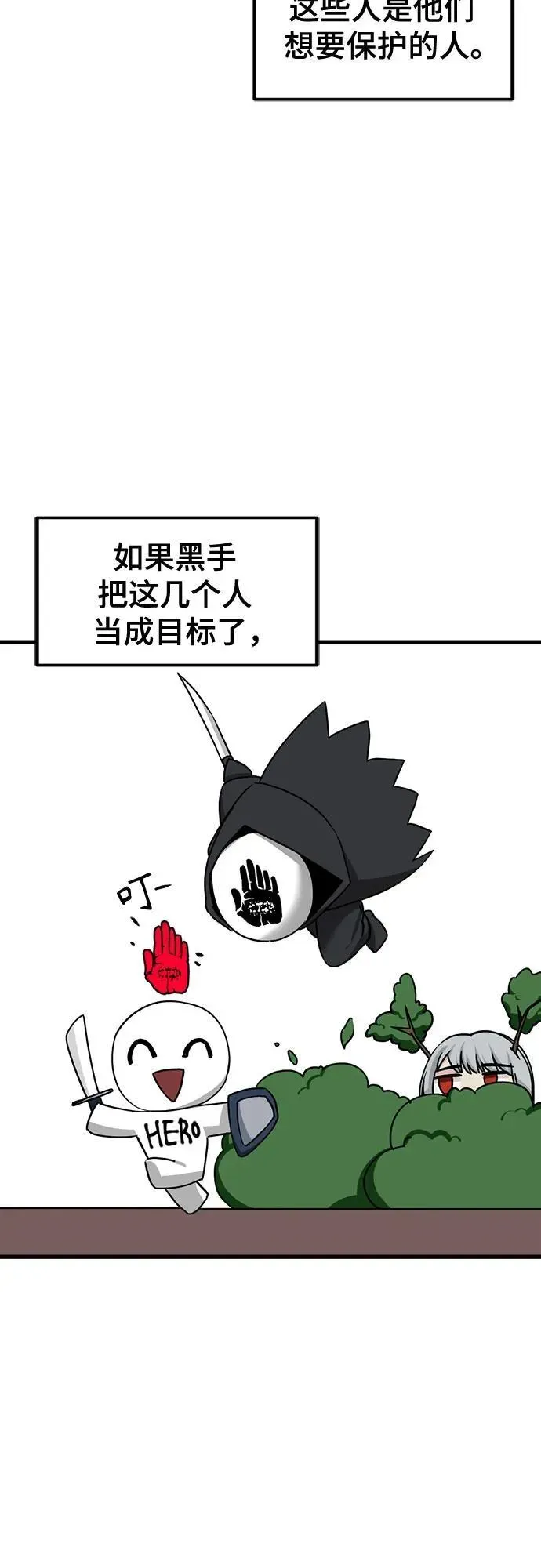 Hero Killer 第170话 第57页