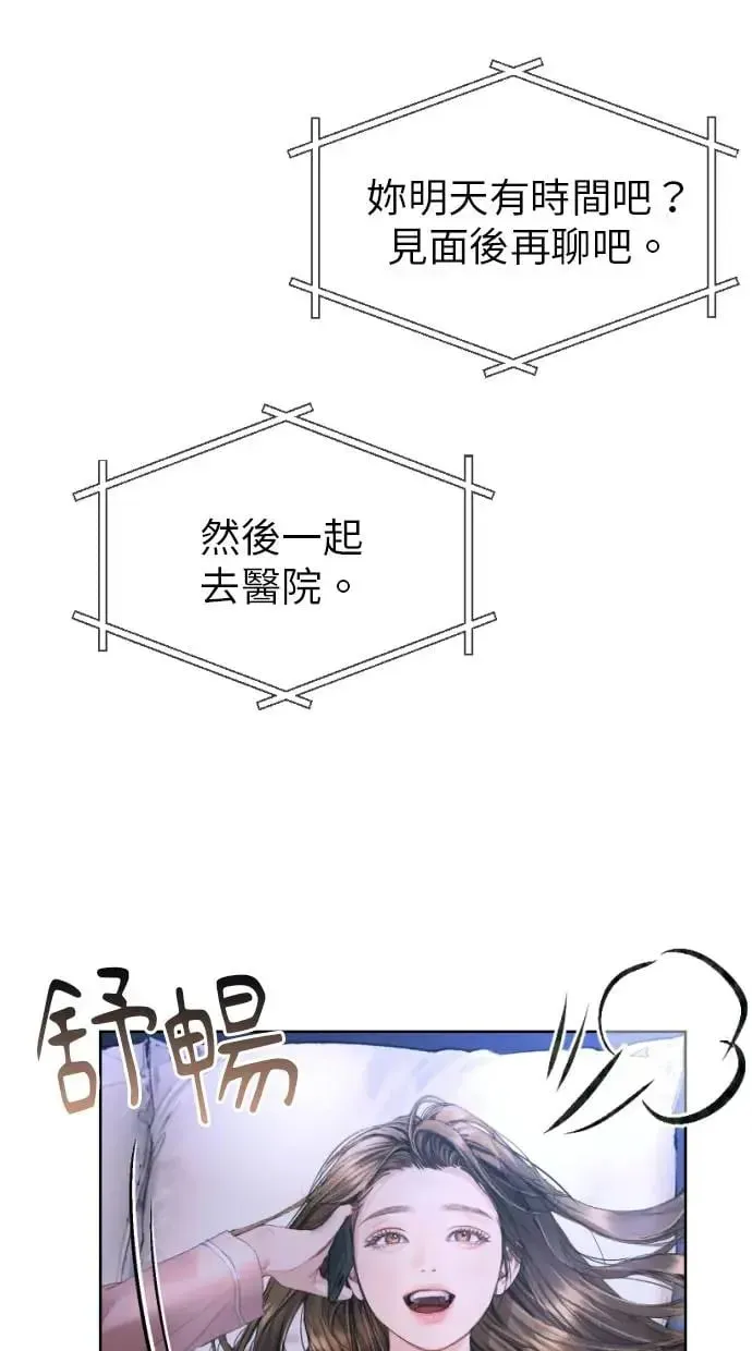 貌似我的孩子 第2话 第57页