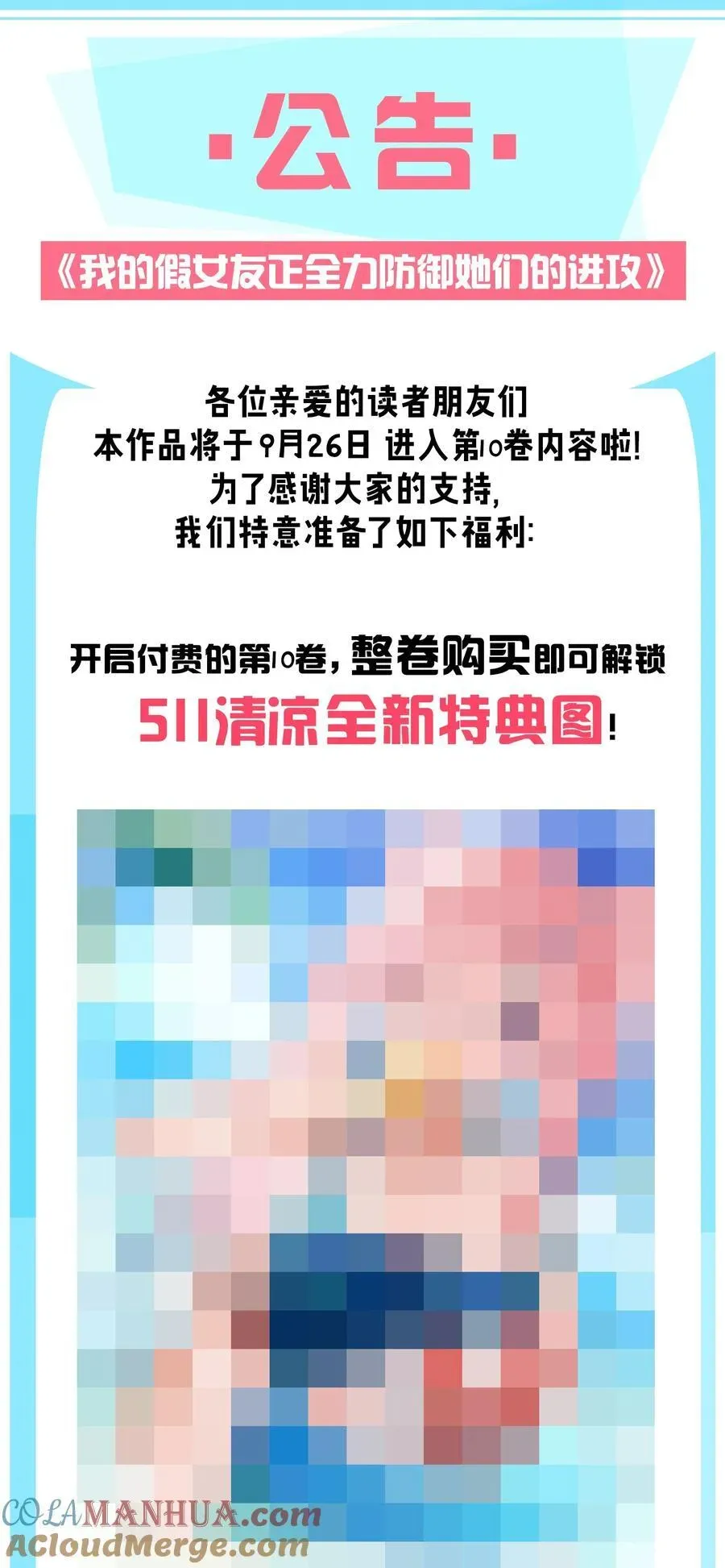 我的假女友正全力防御她们的进攻 101 在你心中，她有特殊的位置吧？ 第58页