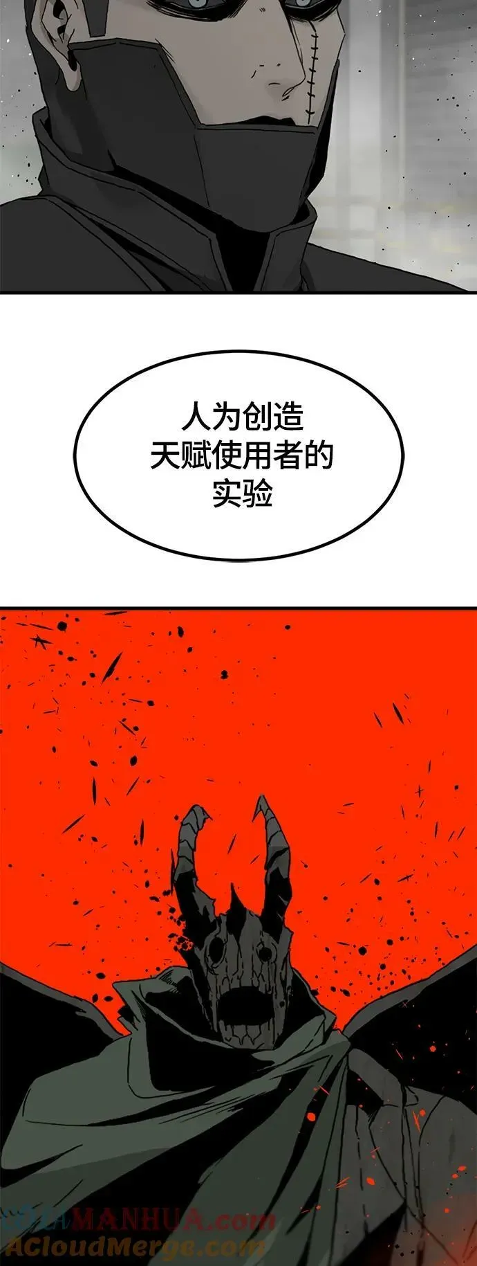 Hero Killer 第118话 第58页