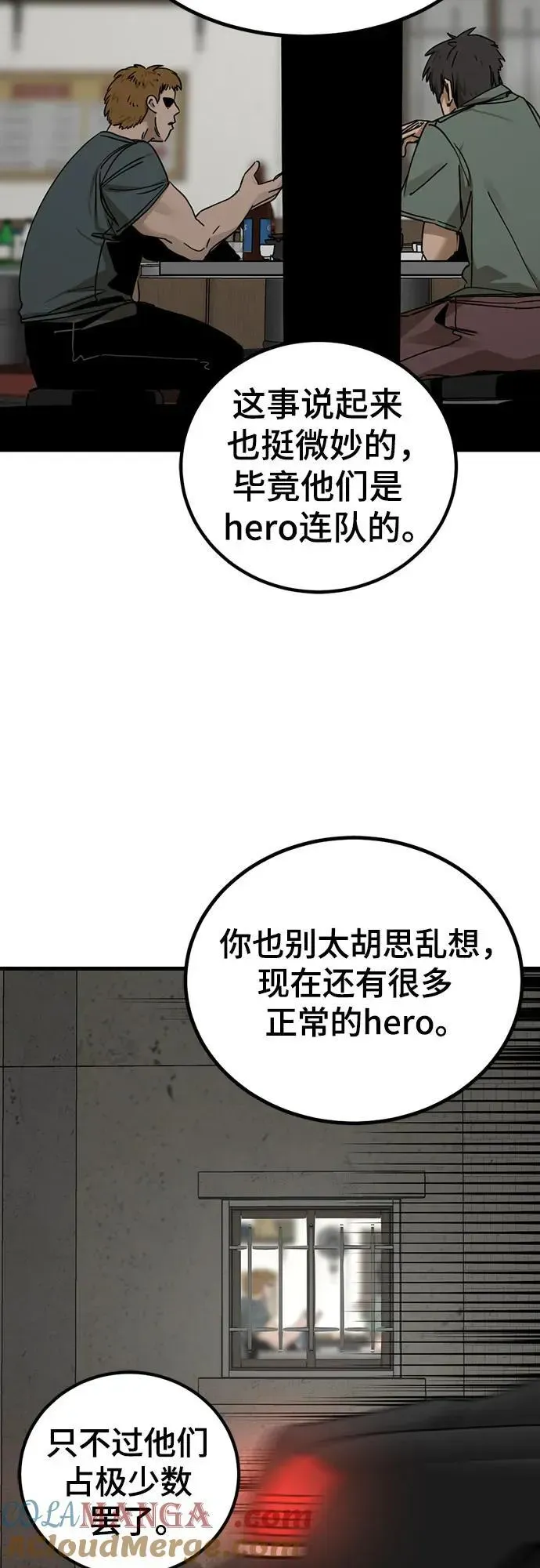 Hero Killer 第184话 第58页