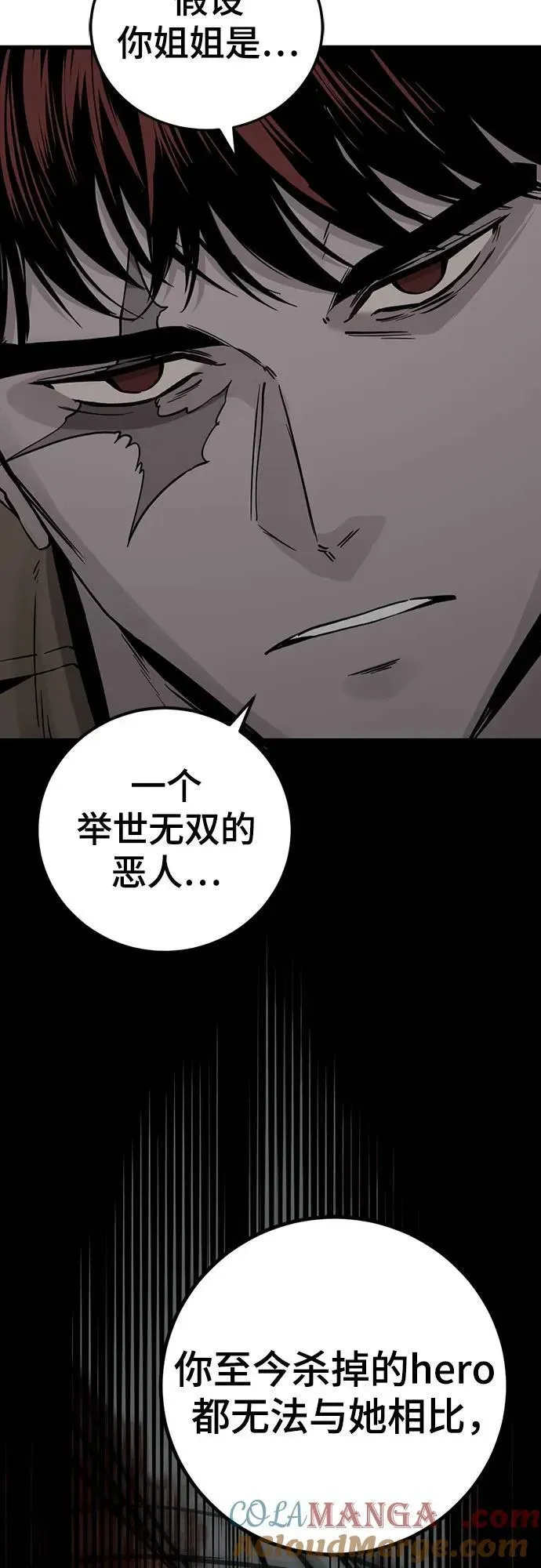 Hero Killer 第185话 第58页