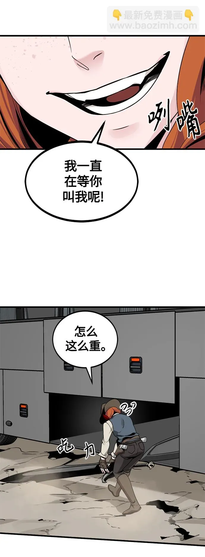 Hero Killer 第68话 第58页