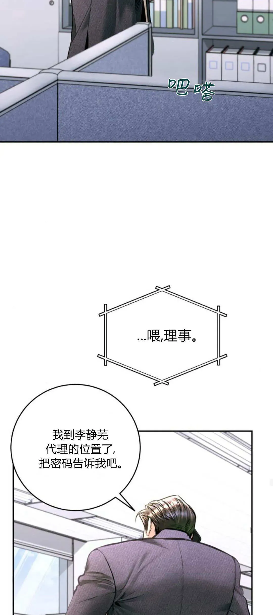 貌似我的孩子 第35话 第58页