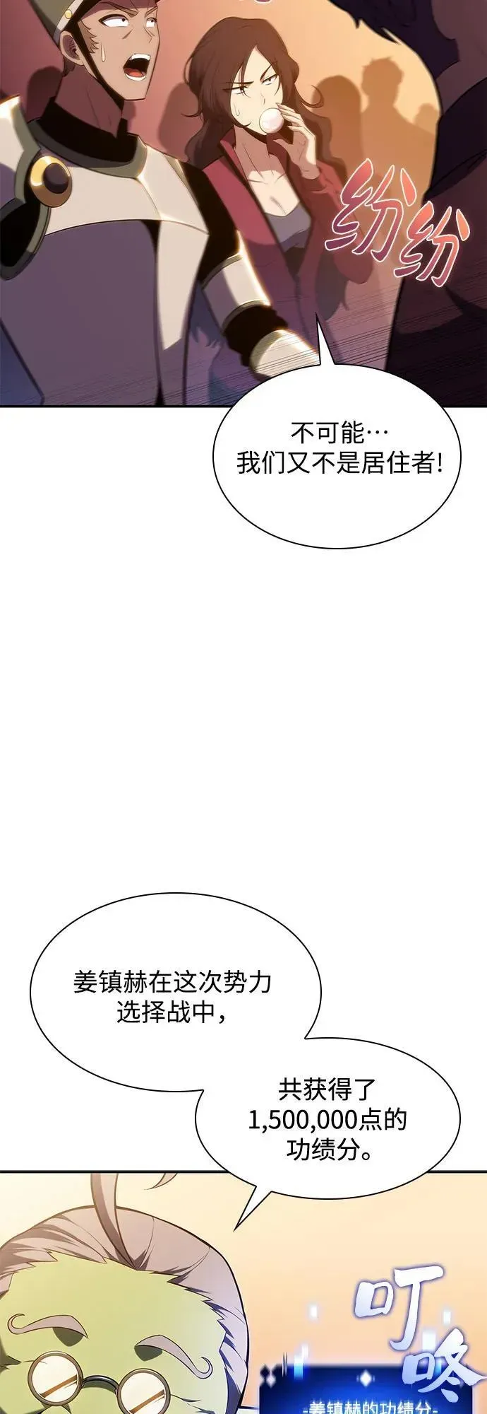 我独自满级新手 [第107话] 势力选择（3） 第59页