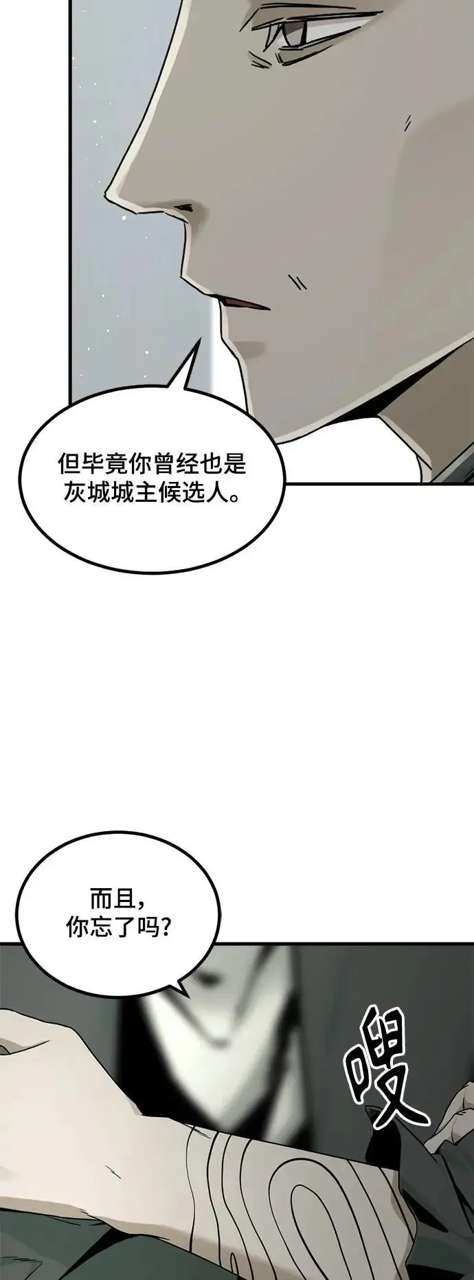 Hero Killer 第144话 第59页