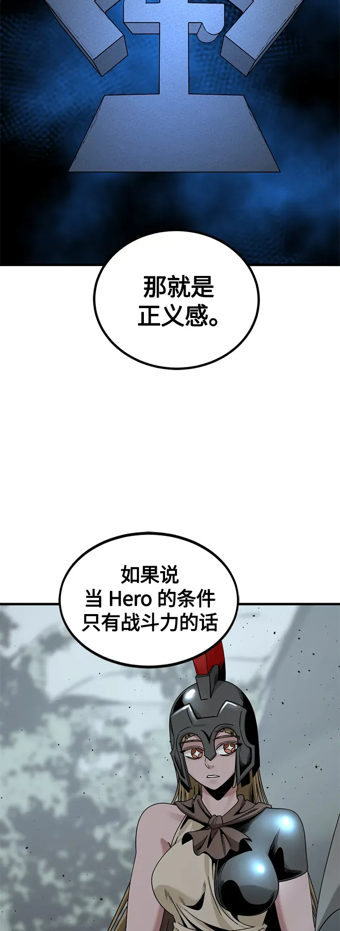 Hero Killer 第72话 第59页