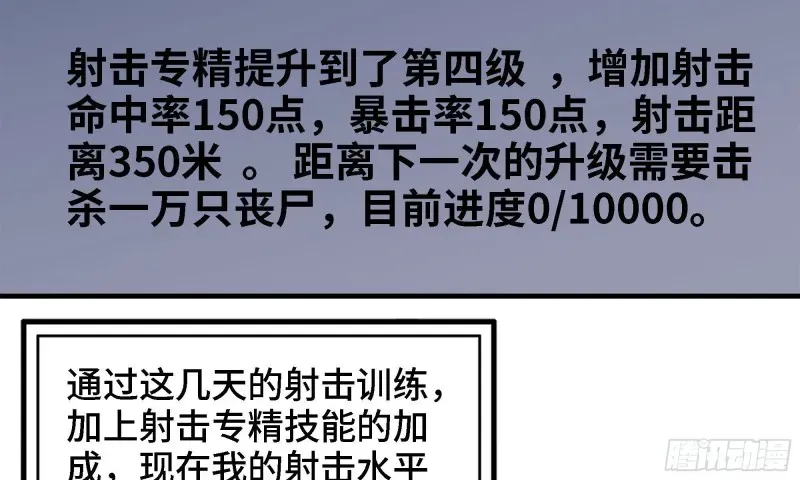 我在末世搬金砖 45- 一大波徒走者 第59页