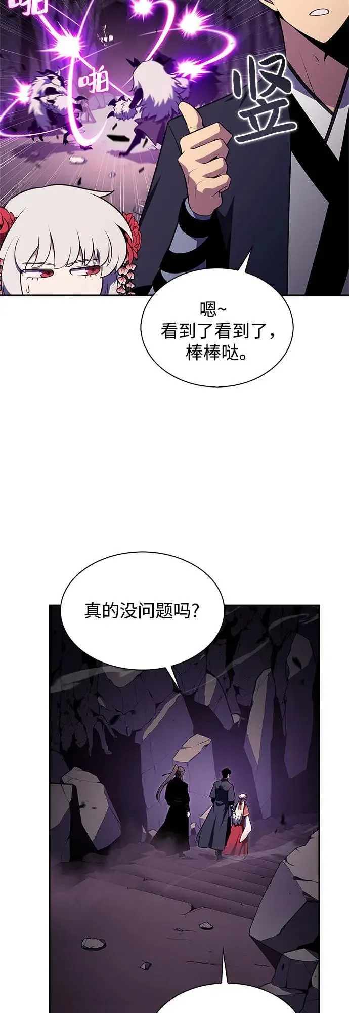 我独自满级新手 [第172话] 大佬修炼的方法(2) 第59页