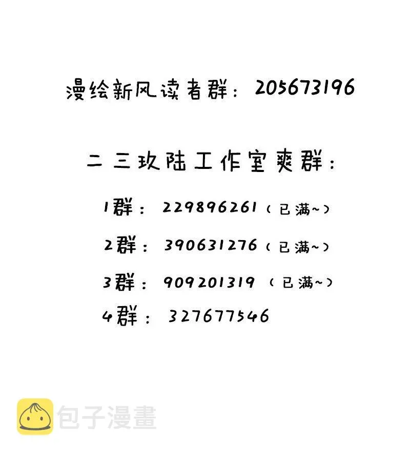 我的假女友正全力防御她们的进攻 007 副会长如此有趣，我还没玩腻呢 第59页