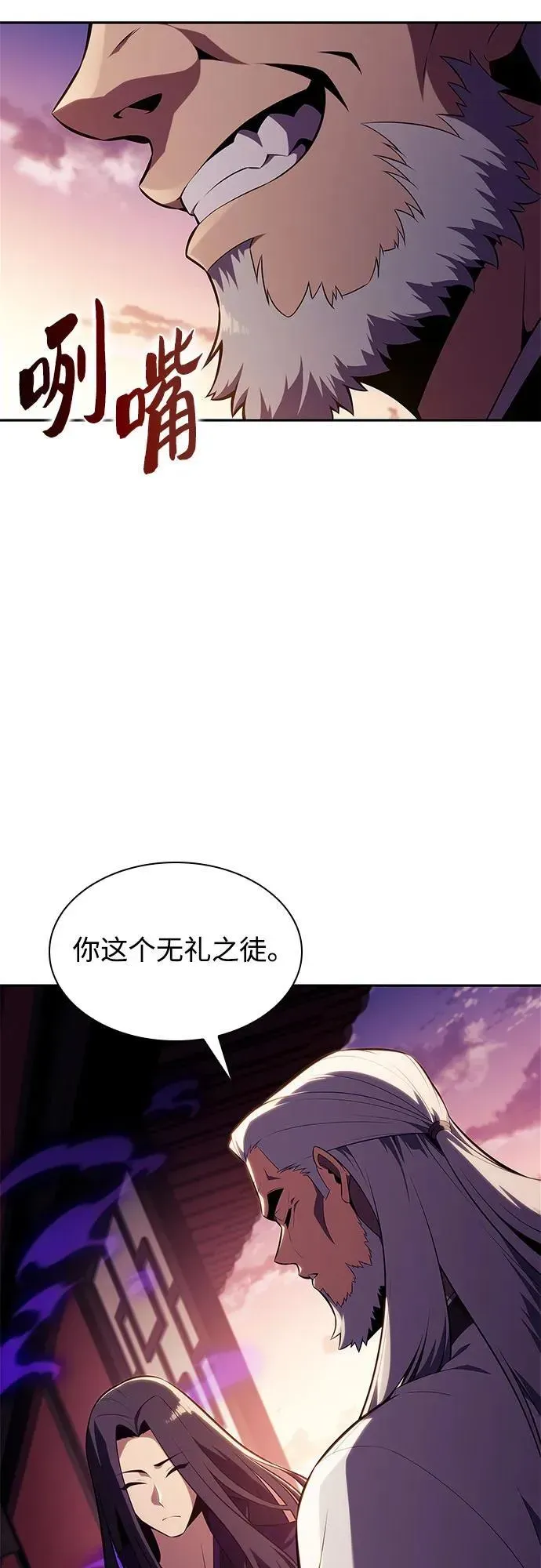 我独自满级新手 [第169话] 侠义世界，武林(1) 第59页