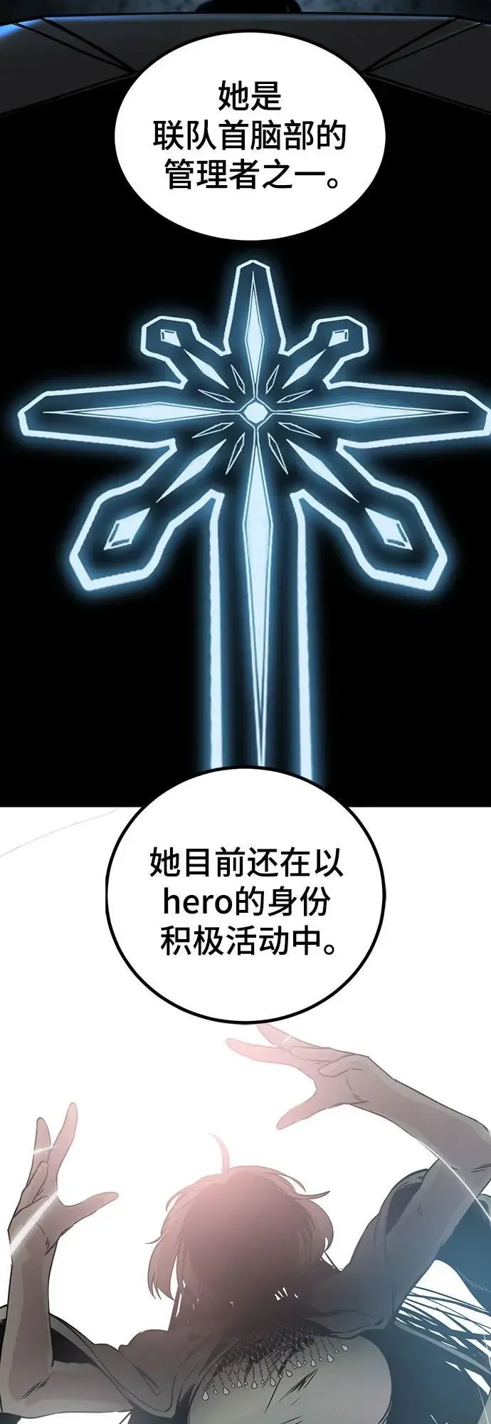 Hero Killer 第186话 第59页