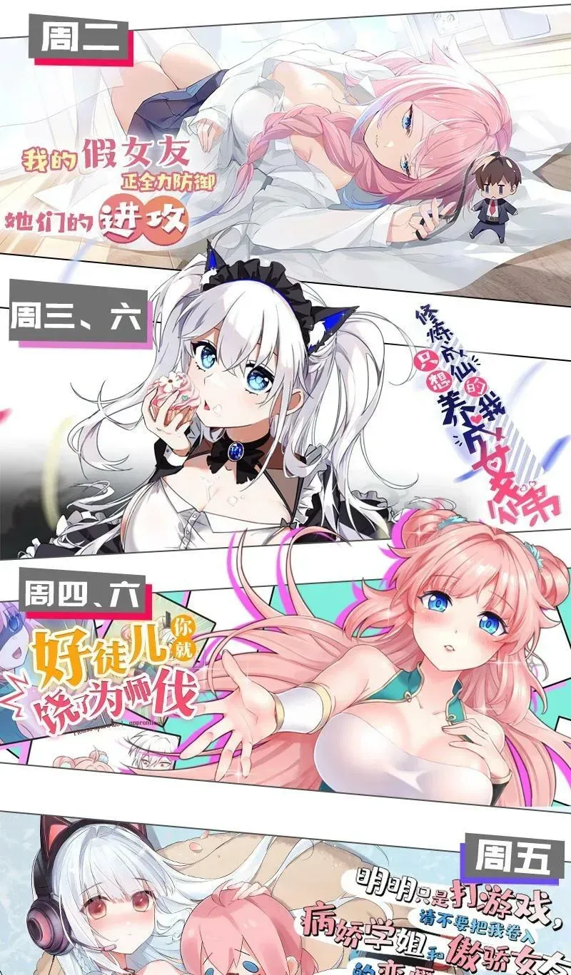 我的假女友正全力防御她们的进攻 080 换衣间里的hentai ？！ 第59页