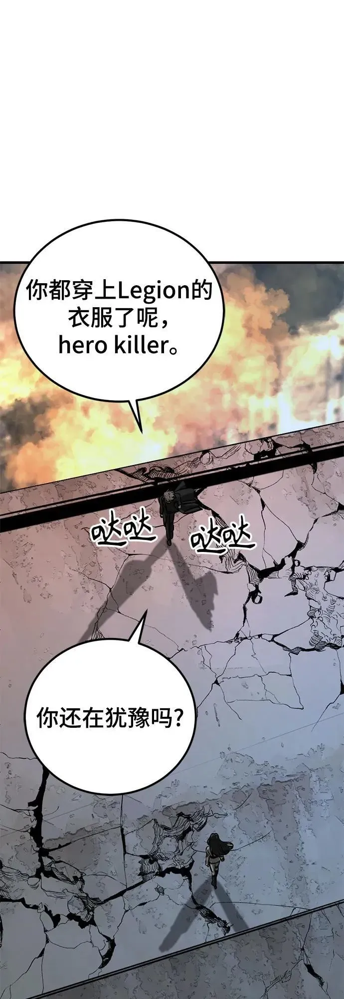 Hero Killer 第199话 第59页