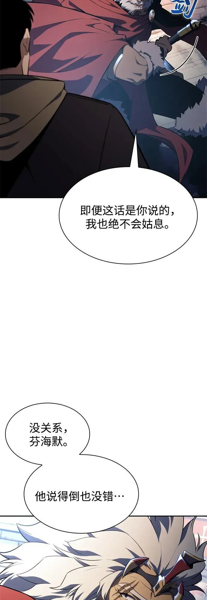 我独自满级新手 [第151话] “莱因哈德”的重量(1) 第59页