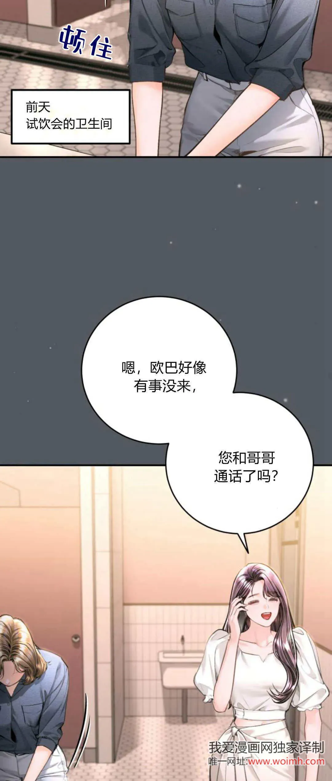 貌似我的孩子 第34话 第59页