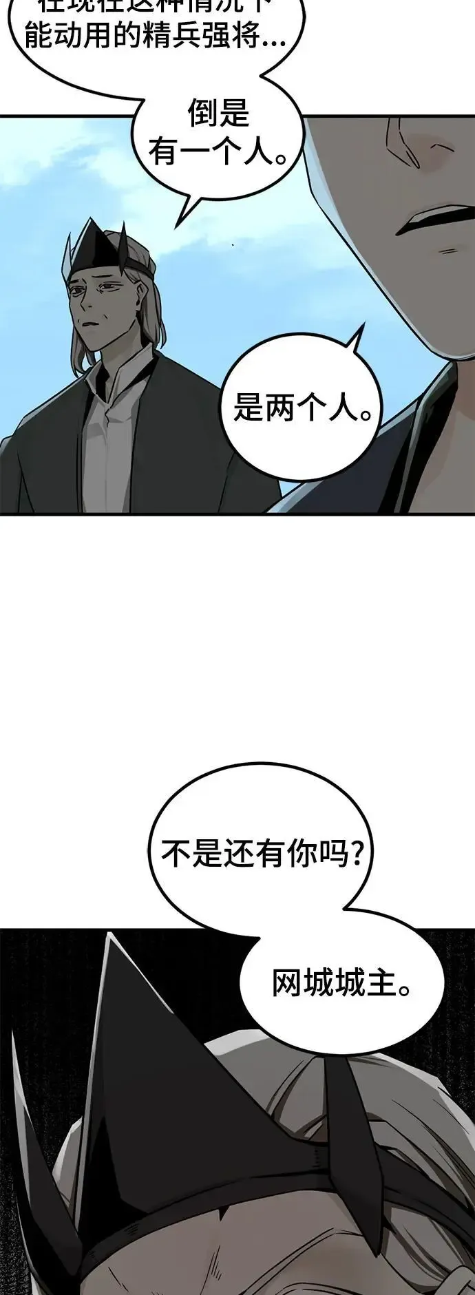 Hero Killer 第145话 第59页