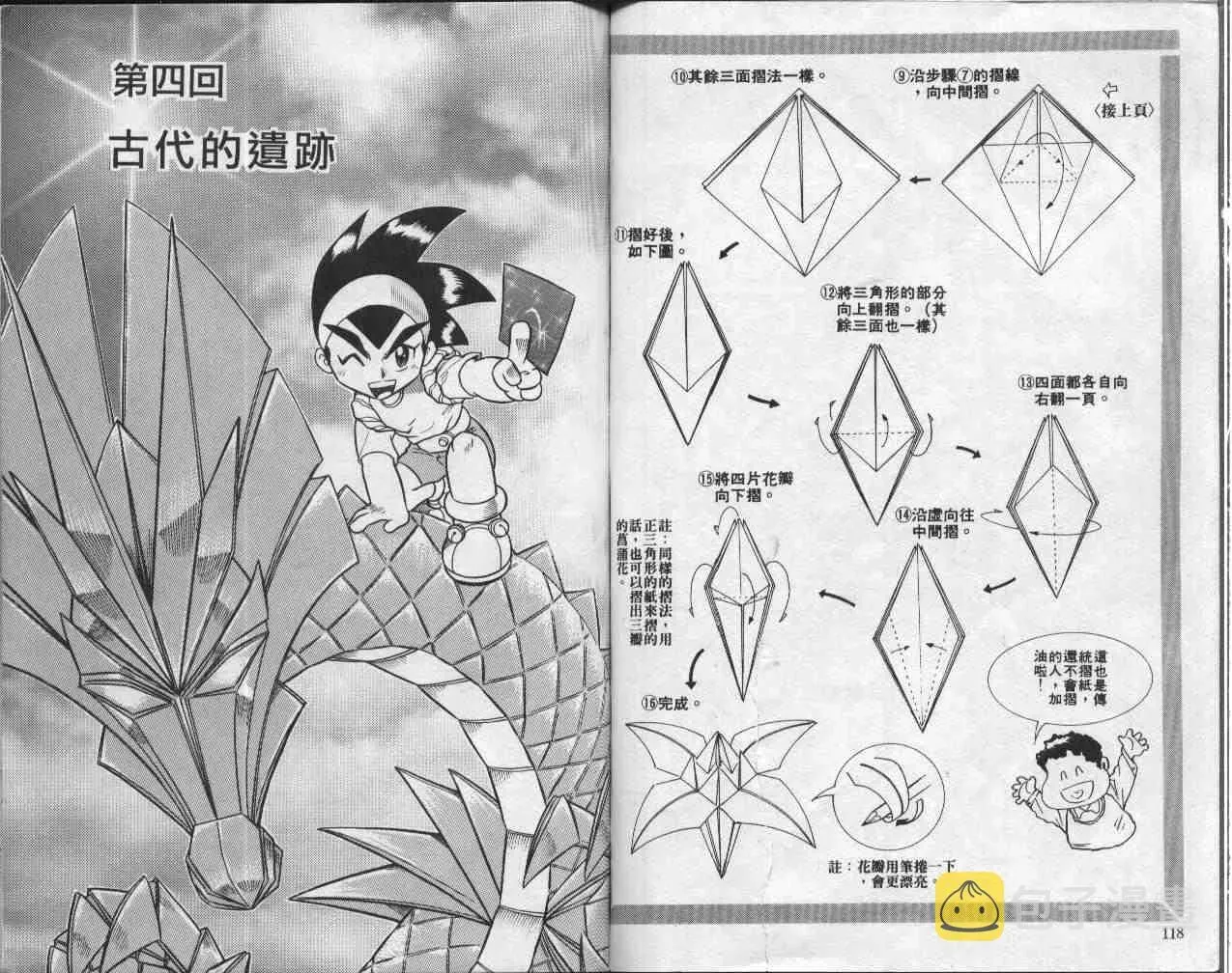 折纸战士 第1卷 第59页