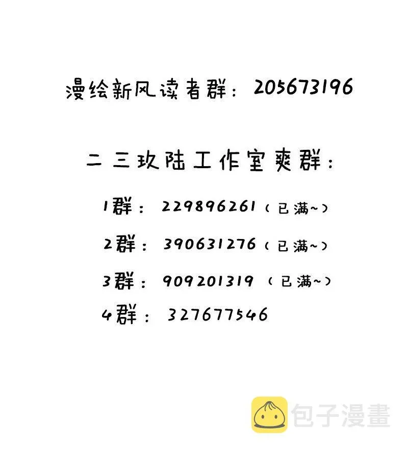 我的假女友正全力防御她们的进攻 011 巫瑶瑶！不要在洗澡时打电话啦 第60页