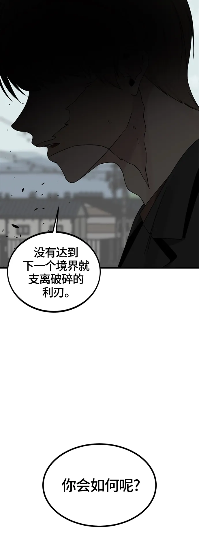 Hero Killer 第57话 第60页