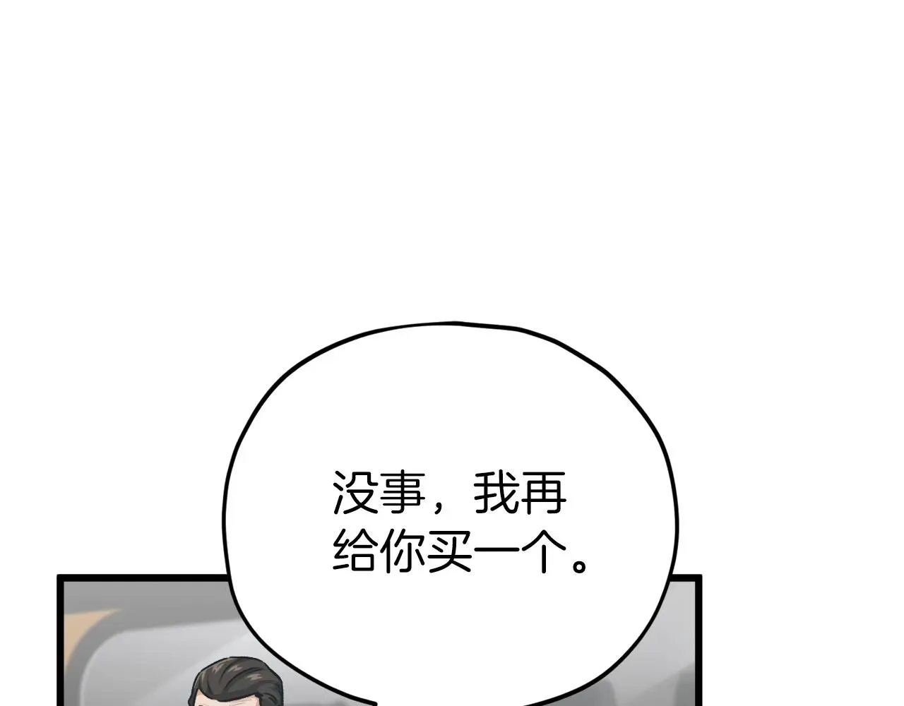 我爸太强了！ 第95话 8000岁的小龙龙 第60页