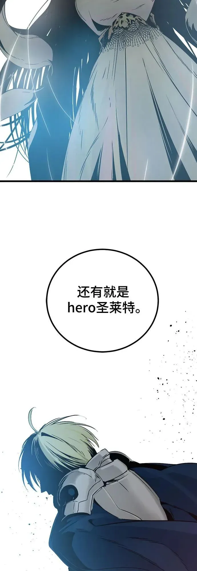 Hero Killer 第186话 第60页