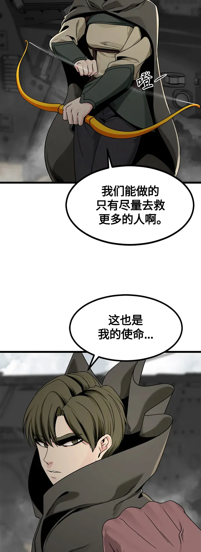 Hero Killer 第66话 第60页