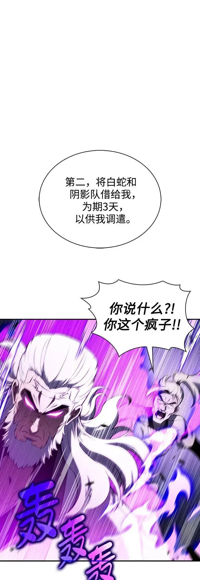 我独自满级新手 [第137话] 拜见师父 第60页