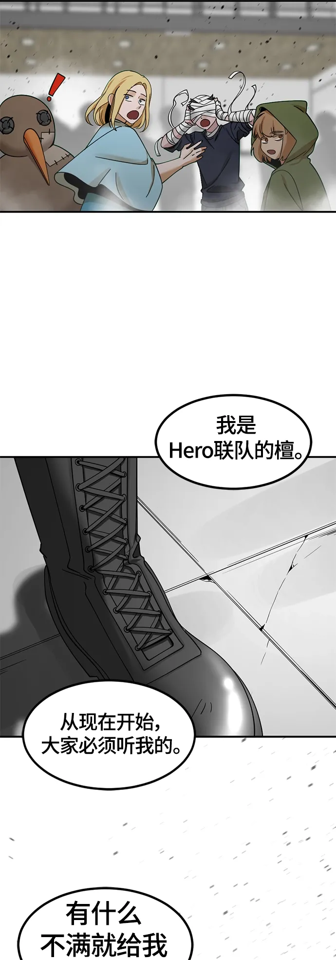 Hero Killer 第36话 第60页