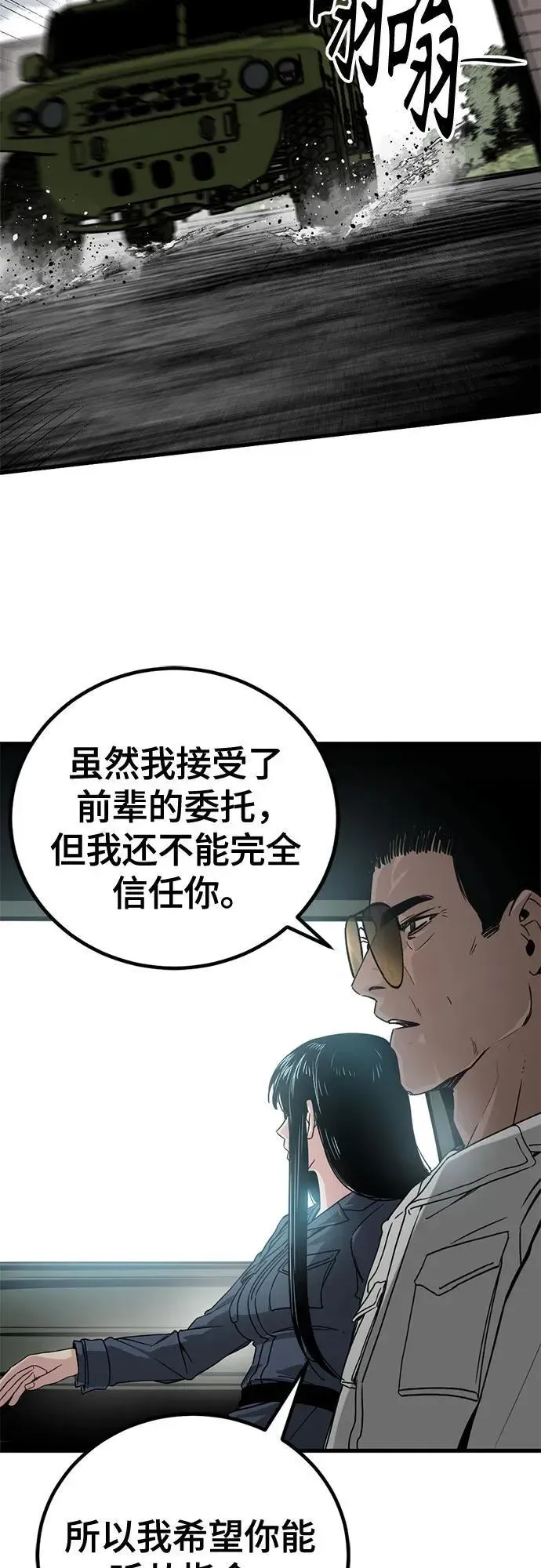 Hero Killer 第195话 第60页