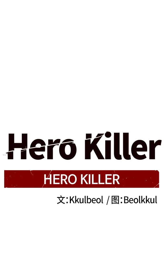 Hero Killer 第34话 第60页