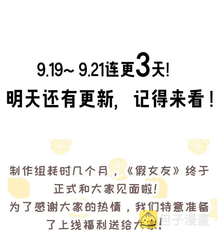 我的假女友正全力防御她们的进攻 002 擅长捉弄的唐心同学 第60页