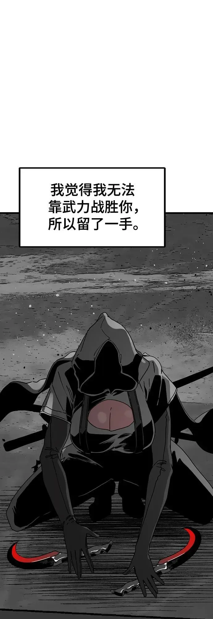 Hero Killer 第181话 第60页