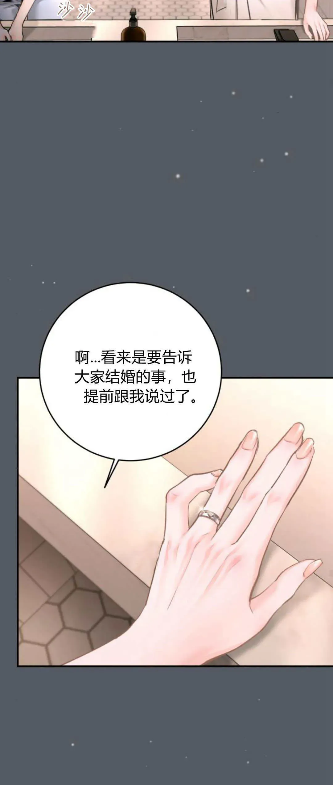 貌似我的孩子 第34话 第60页