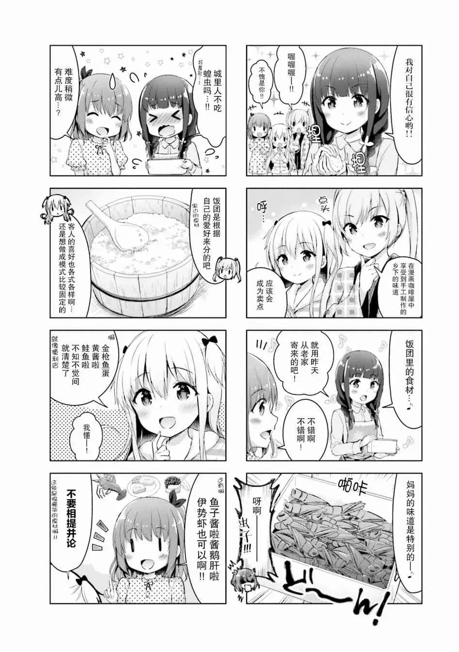 一叠间漫画咖啡屋生活 7话 第6页